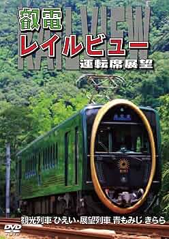 青もみじと紅葉の叡山電鉄 全線 出町柳~鞍馬・昼夜2往復  z2zed1b Amazon.co.jp: 青もみじと紅葉の叡山電鉄 全線 出町柳~鞍馬